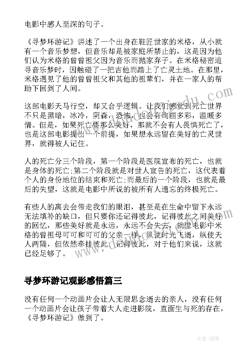 2023年寻梦环游记观影感悟(实用8篇)