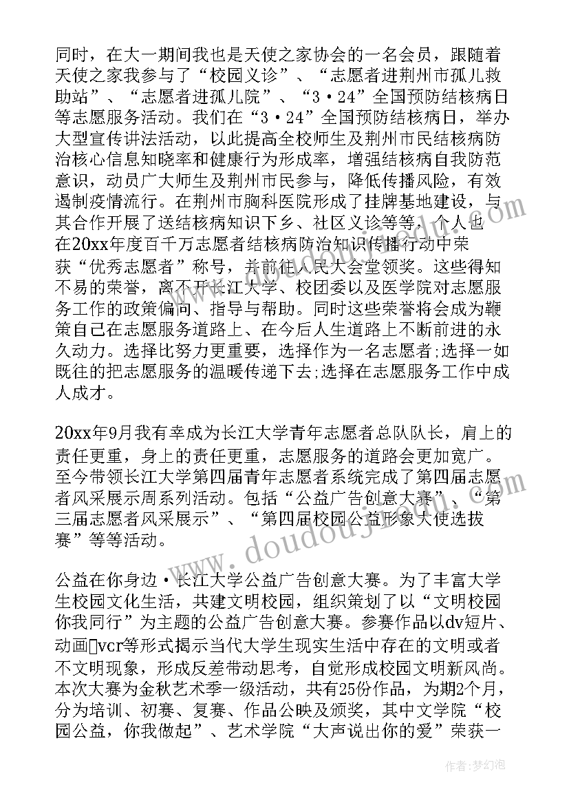 2023年大学生三好学生个人先进的事迹材料(模板16篇)