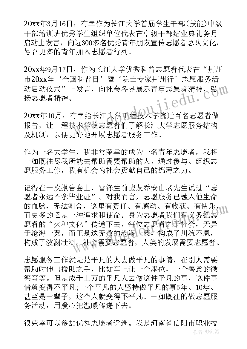 2023年大学生三好学生个人先进的事迹材料(模板16篇)