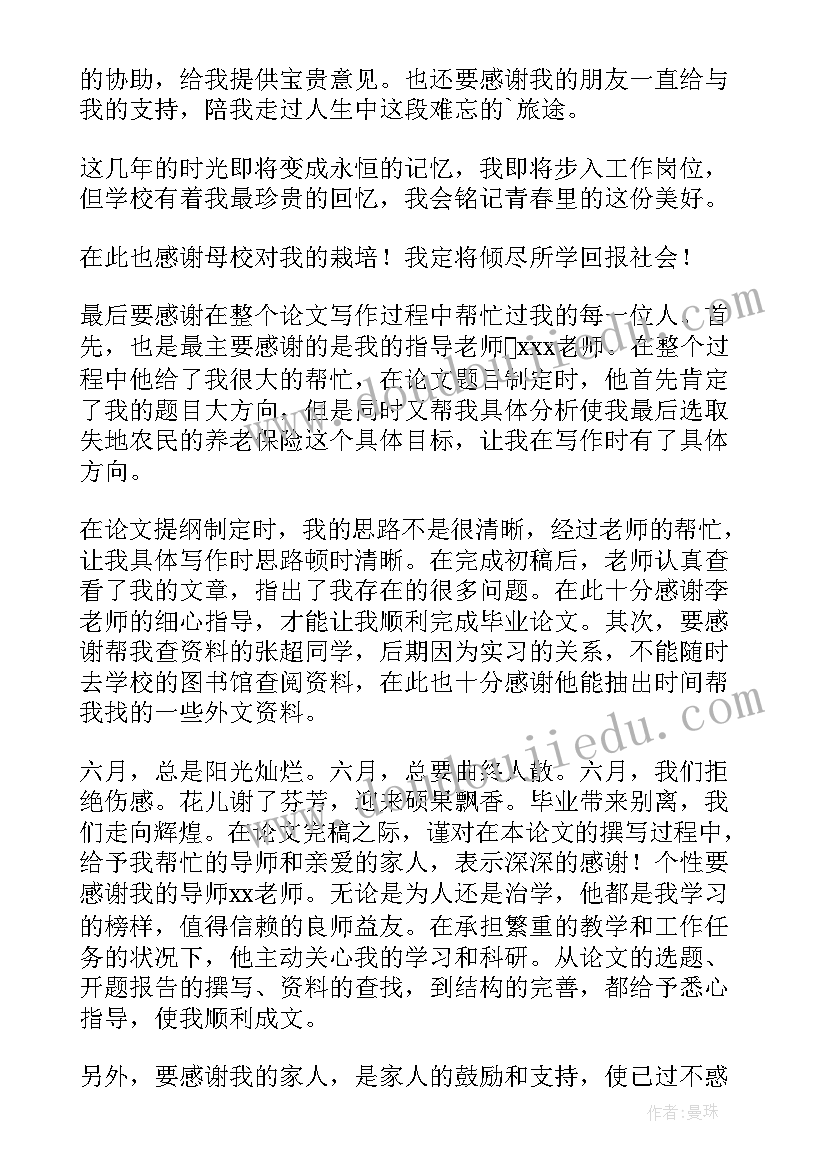 最新函授论文致谢万能(实用8篇)