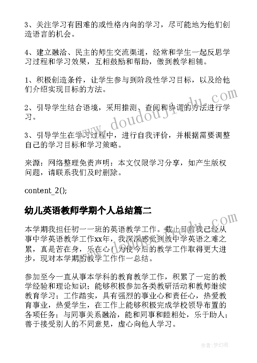 2023年幼儿英语教师学期个人总结(优质7篇)