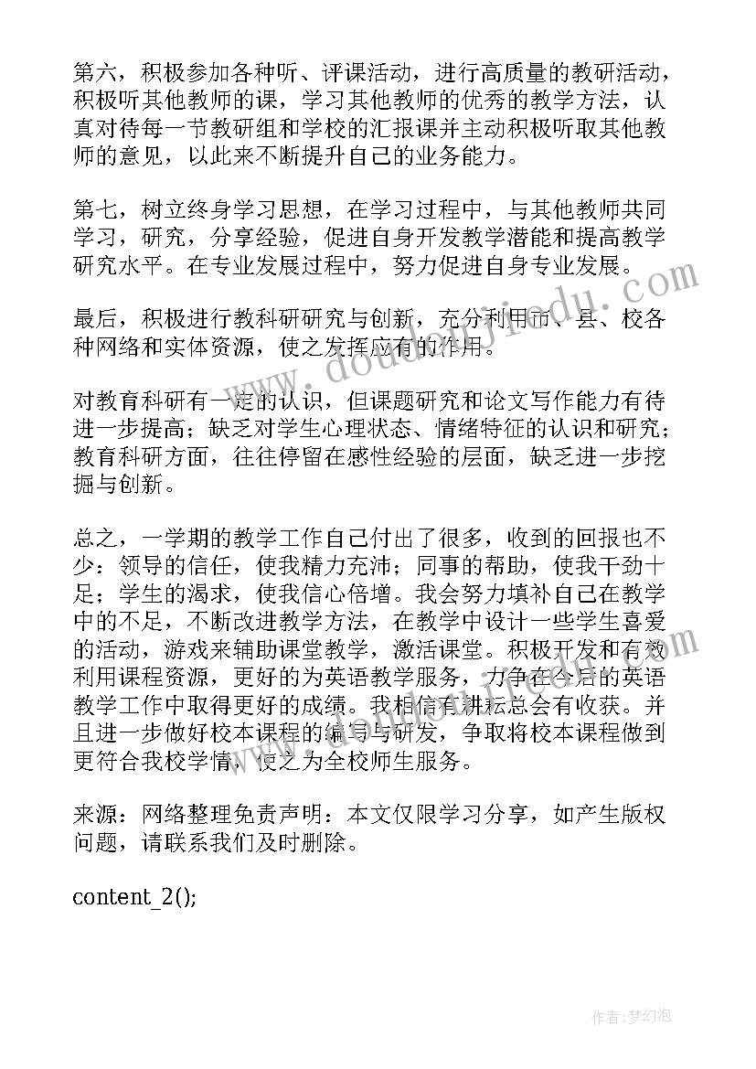 2023年幼儿英语教师学期个人总结(优质7篇)