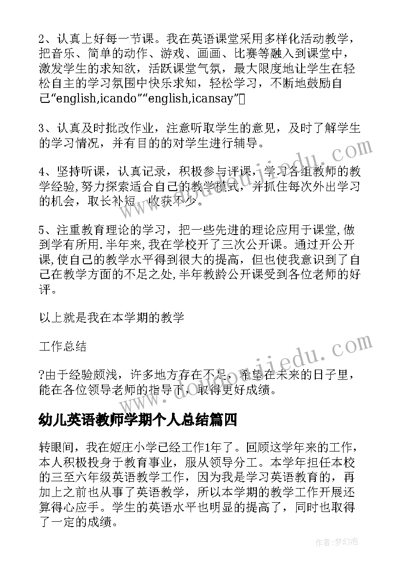 2023年幼儿英语教师学期个人总结(优质7篇)