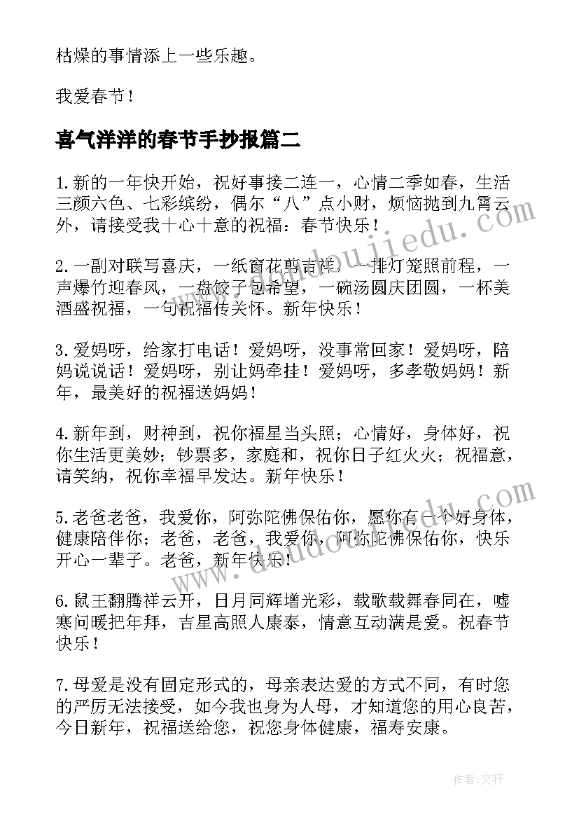 2023年喜气洋洋的春节手抄报(精选8篇)