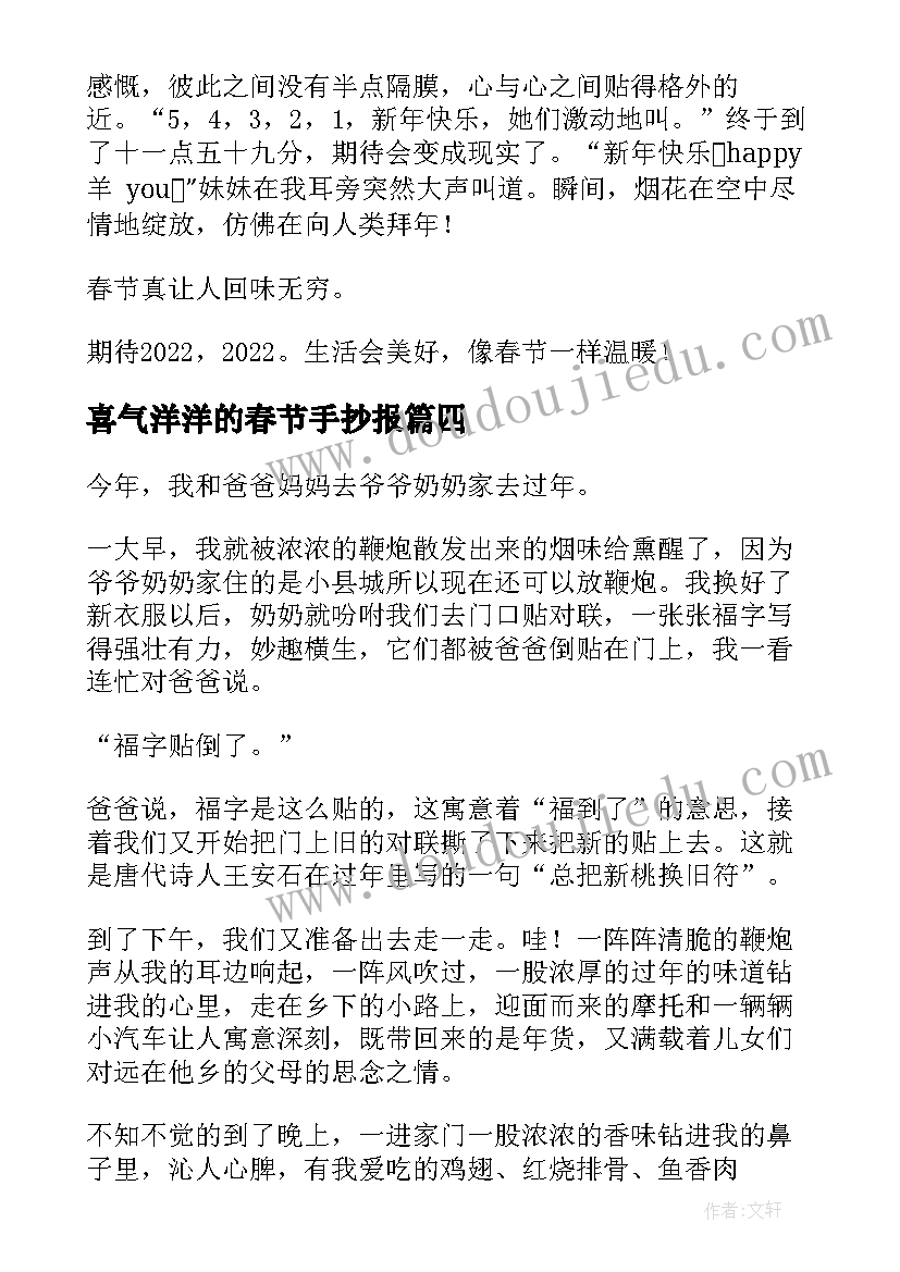 2023年喜气洋洋的春节手抄报(精选8篇)