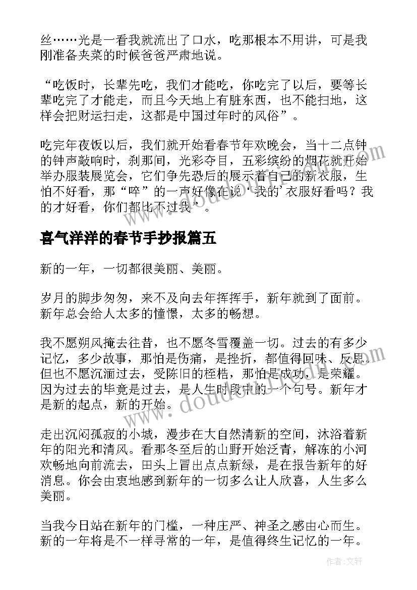 2023年喜气洋洋的春节手抄报(精选8篇)