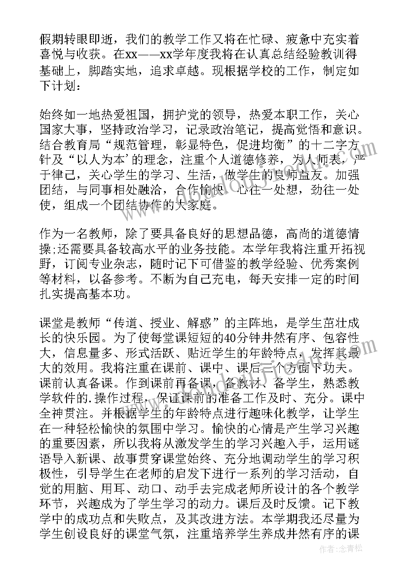 2023年新学期生活老师工作计划及职责 初中生活老师新学期工作计划(优秀15篇)