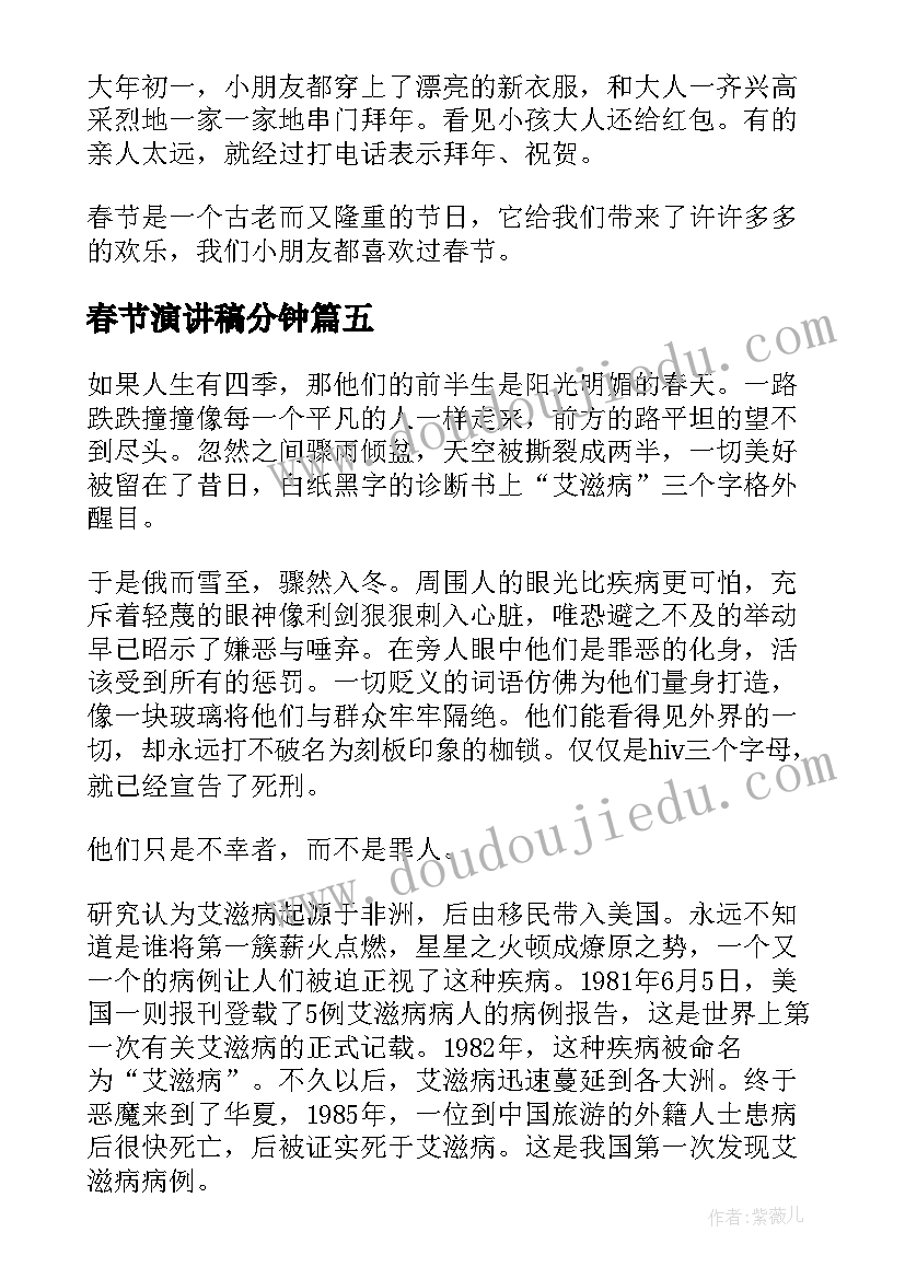 最新春节演讲稿分钟(优秀8篇)