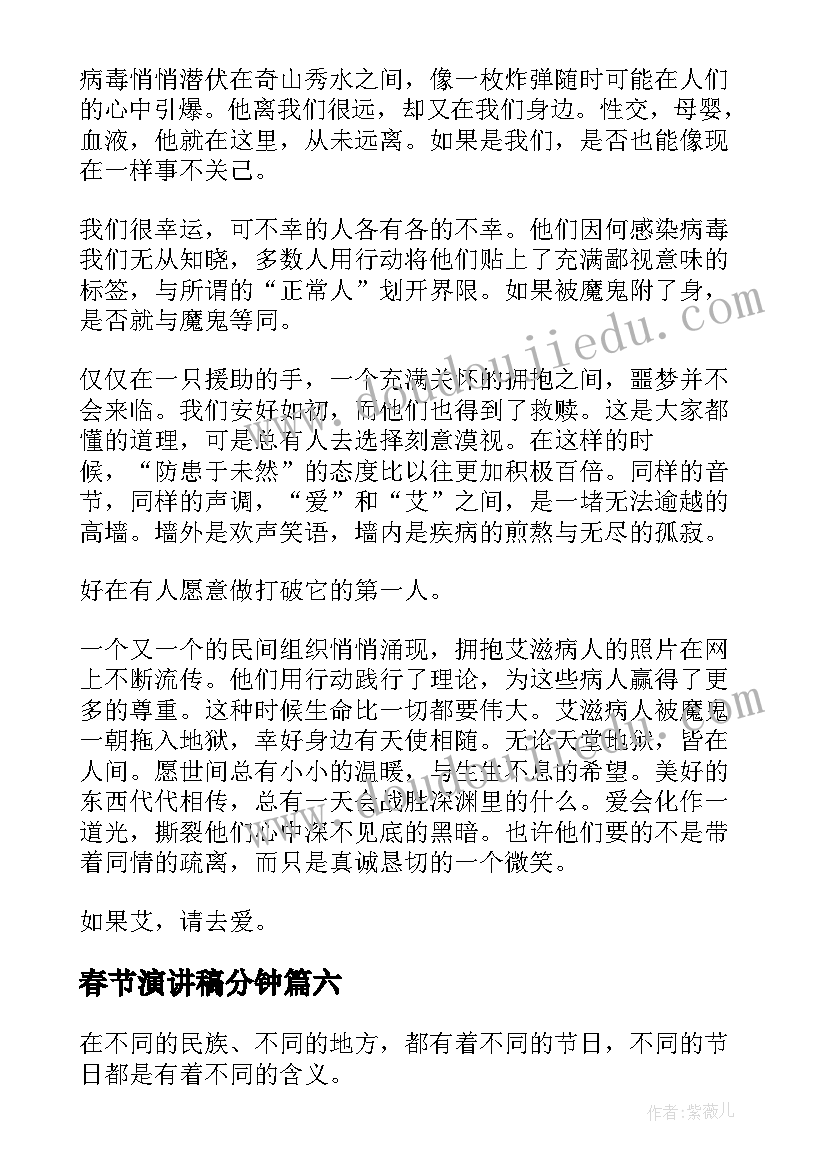 最新春节演讲稿分钟(优秀8篇)