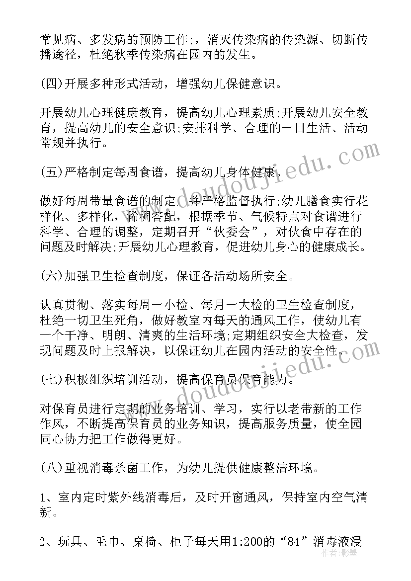 2023年卫生保健月工作计划秋学期(实用8篇)