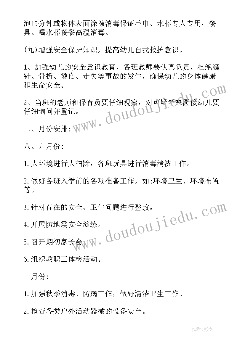 2023年卫生保健月工作计划秋学期(实用8篇)