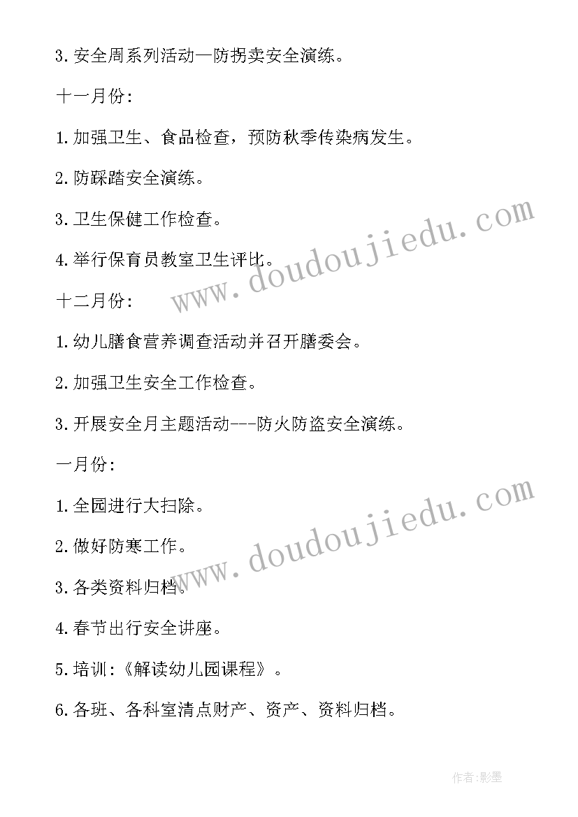 2023年卫生保健月工作计划秋学期(实用8篇)