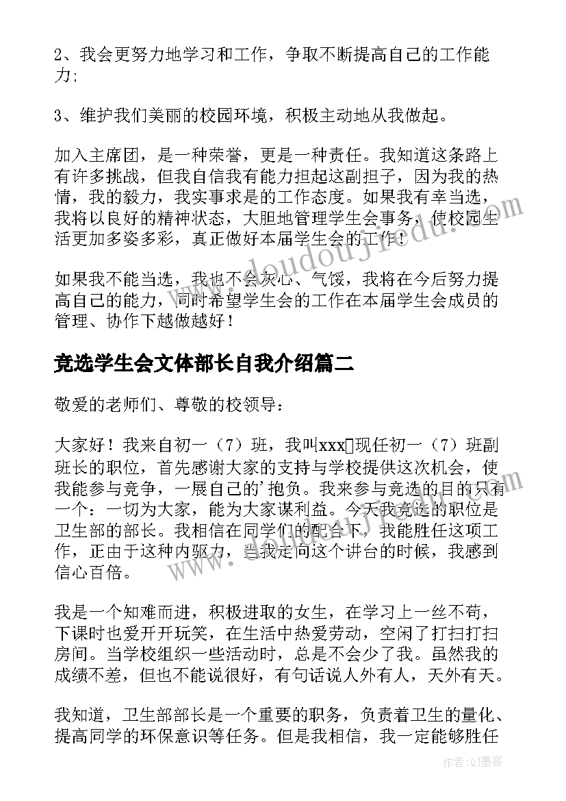 最新竞选学生会文体部长自我介绍(汇总18篇)