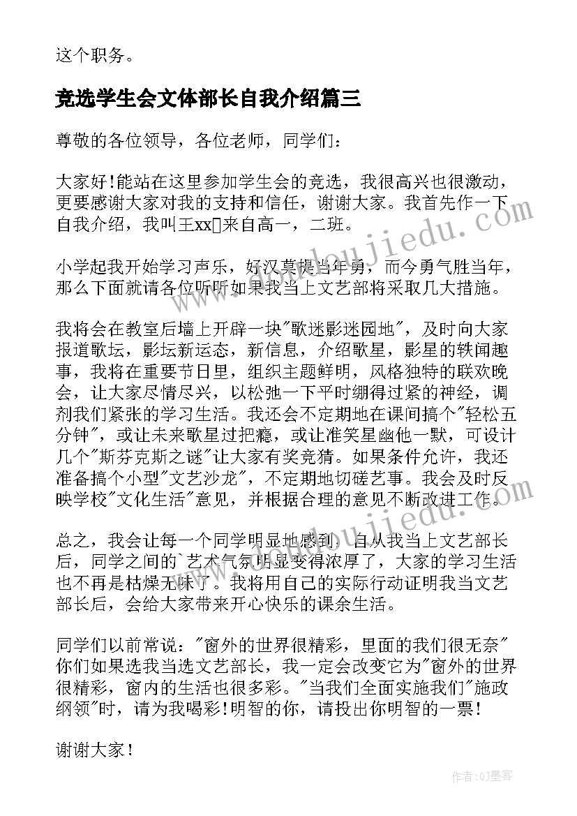 最新竞选学生会文体部长自我介绍(汇总18篇)