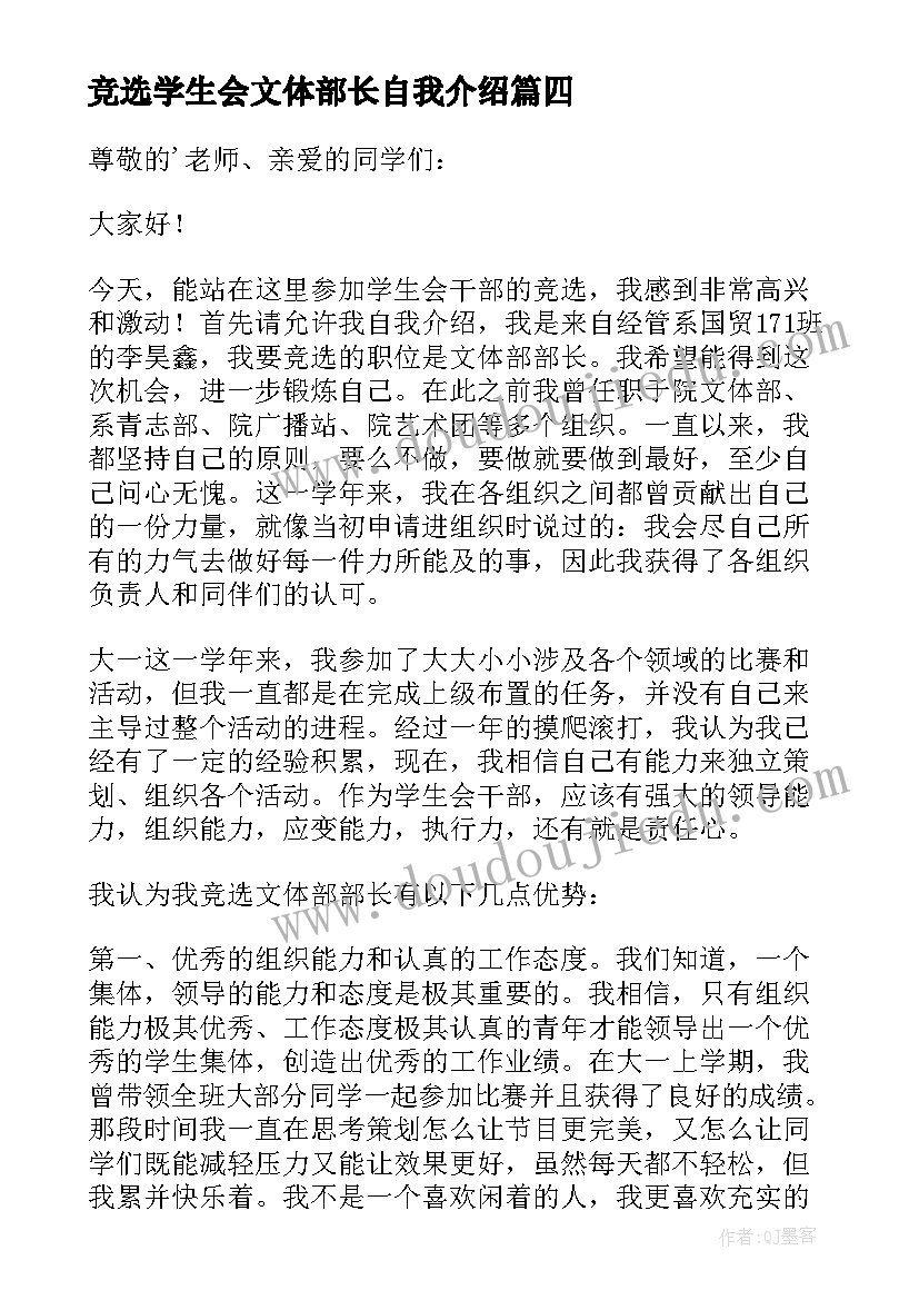 最新竞选学生会文体部长自我介绍(汇总18篇)