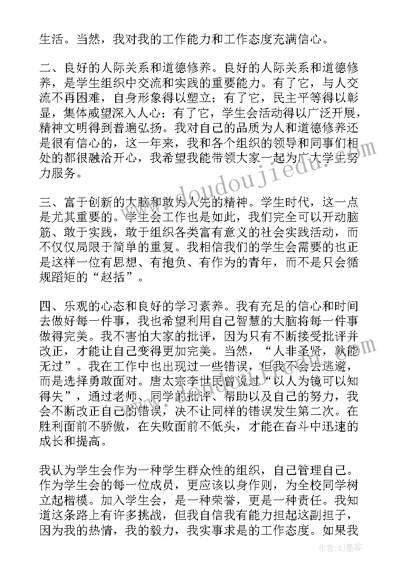 最新竞选学生会文体部长自我介绍(汇总18篇)