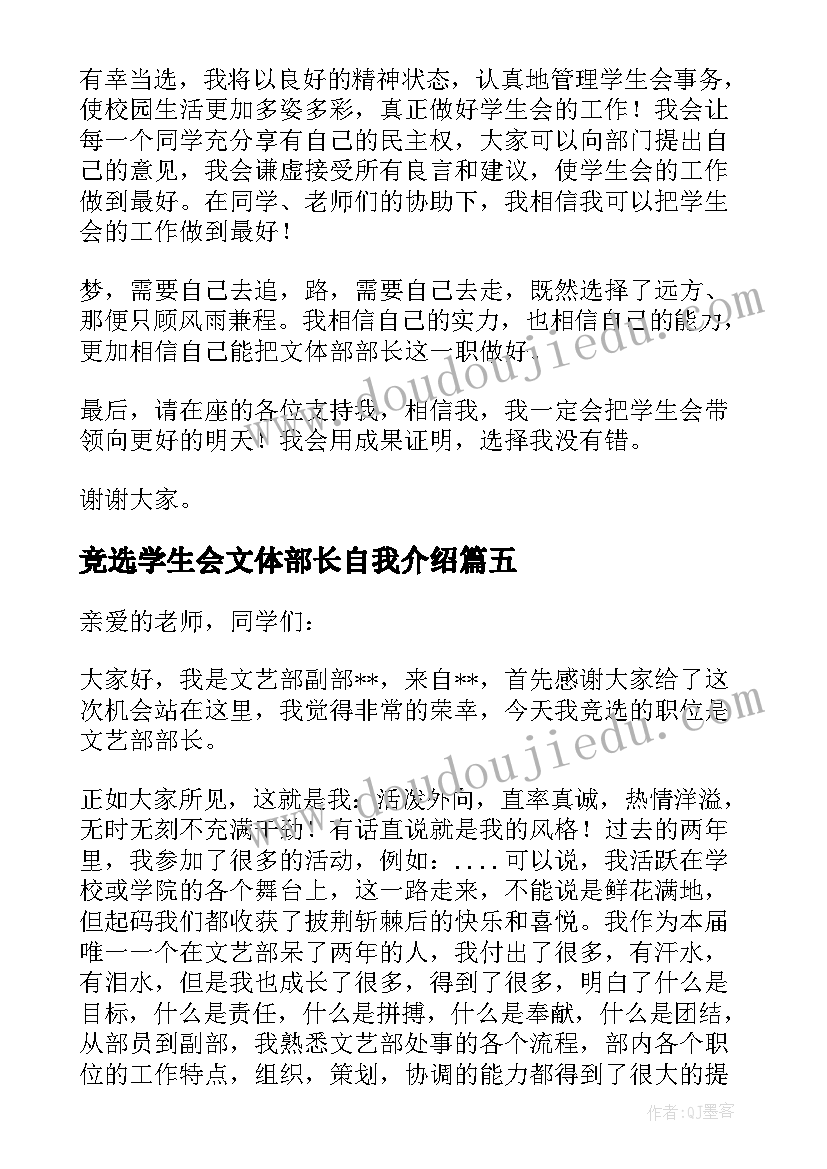 最新竞选学生会文体部长自我介绍(汇总18篇)