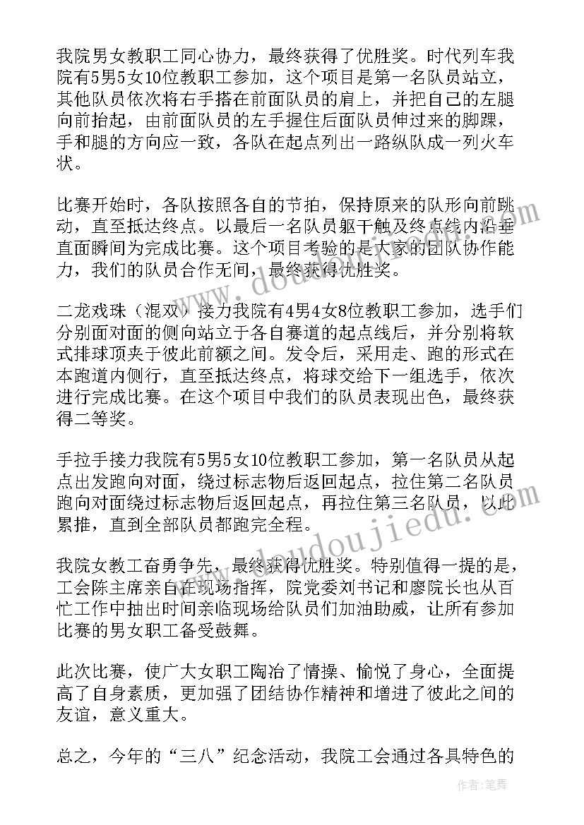 2023年三八妇女节节活动总结与反思 三八妇女节活动总结(大全16篇)