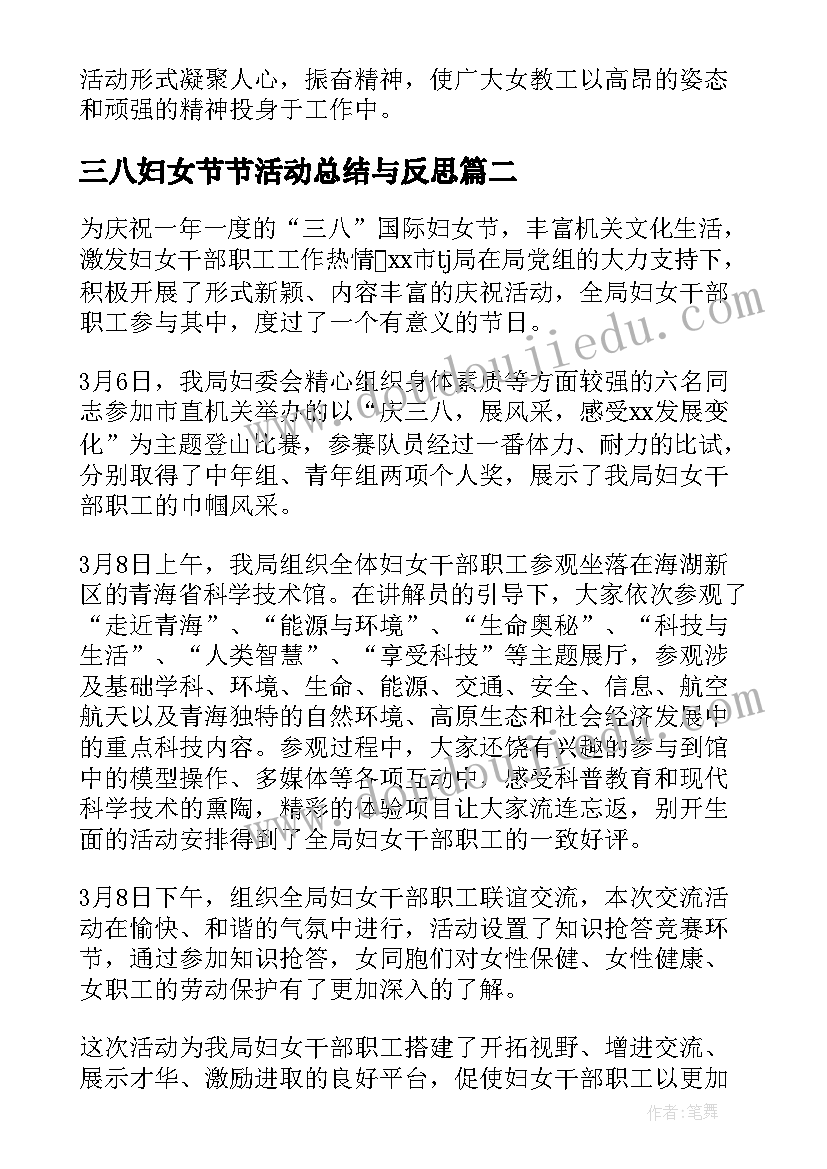 2023年三八妇女节节活动总结与反思 三八妇女节活动总结(大全16篇)