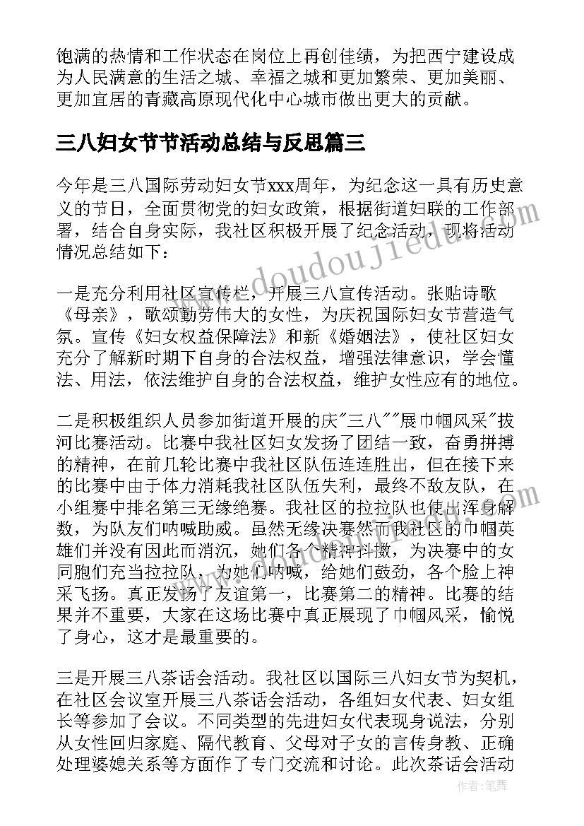 2023年三八妇女节节活动总结与反思 三八妇女节活动总结(大全16篇)