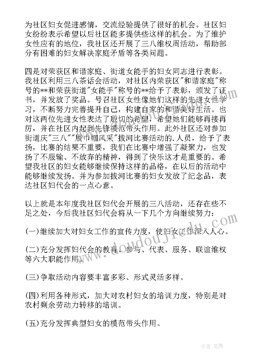 2023年三八妇女节节活动总结与反思 三八妇女节活动总结(大全16篇)