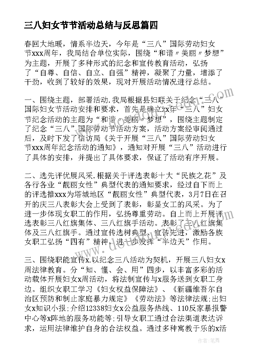 2023年三八妇女节节活动总结与反思 三八妇女节活动总结(大全16篇)