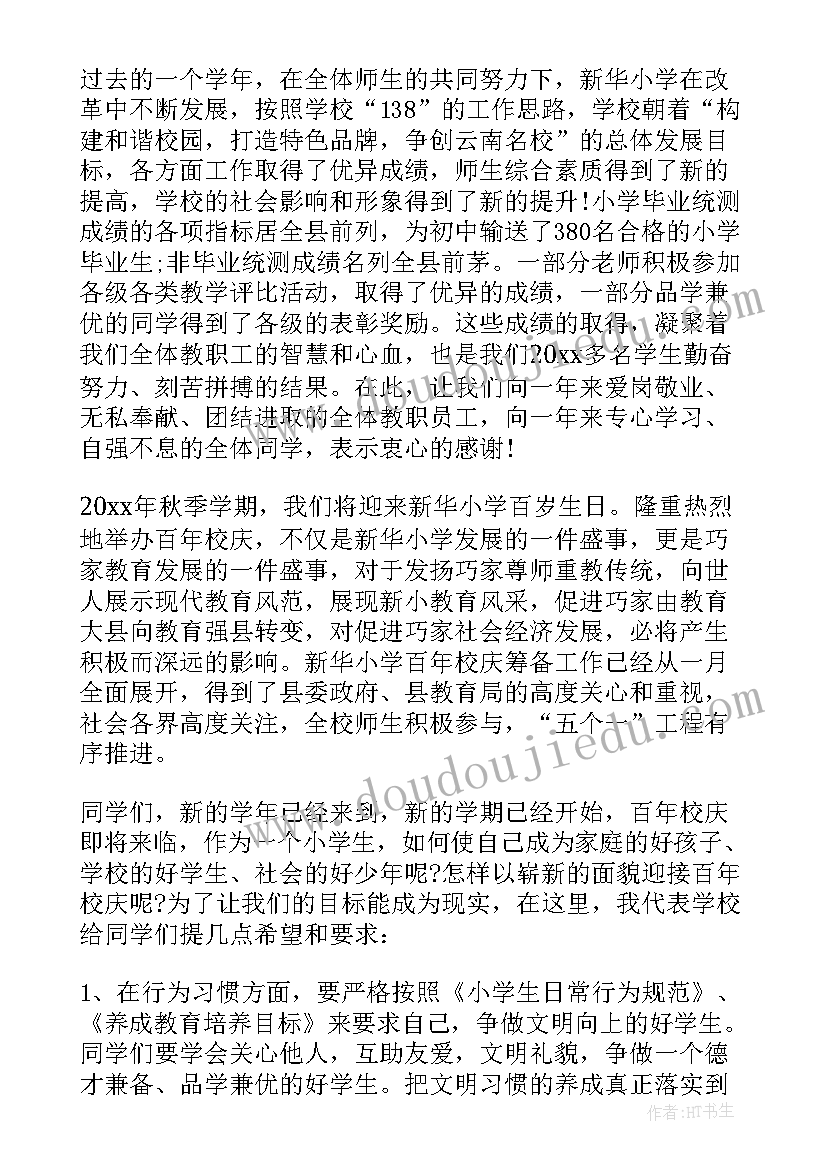 最新春季开学国旗下演讲稿教务主任 开学国旗下演讲稿(优秀14篇)