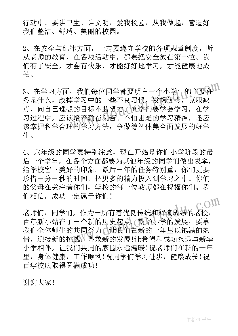 最新春季开学国旗下演讲稿教务主任 开学国旗下演讲稿(优秀14篇)