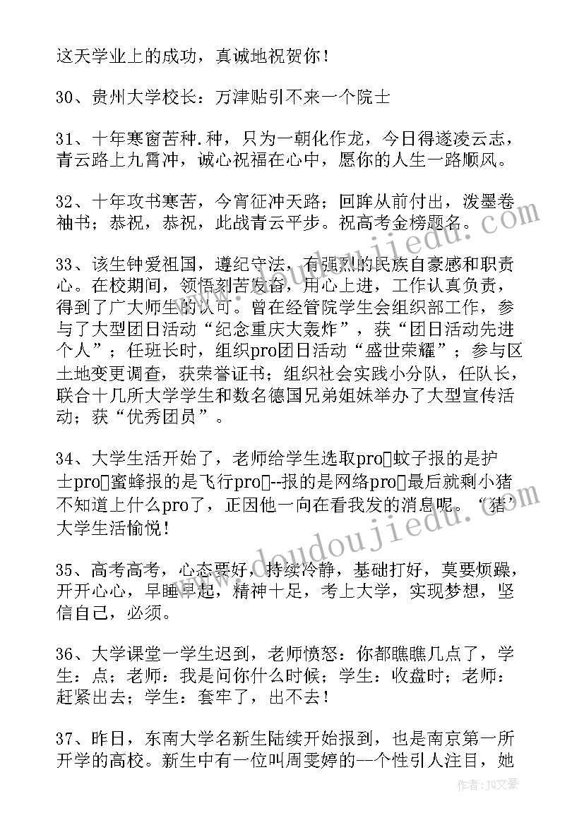 最新给上大学的孩子祝福语 祝贺孩子考上大学的祝福语(模板8篇)