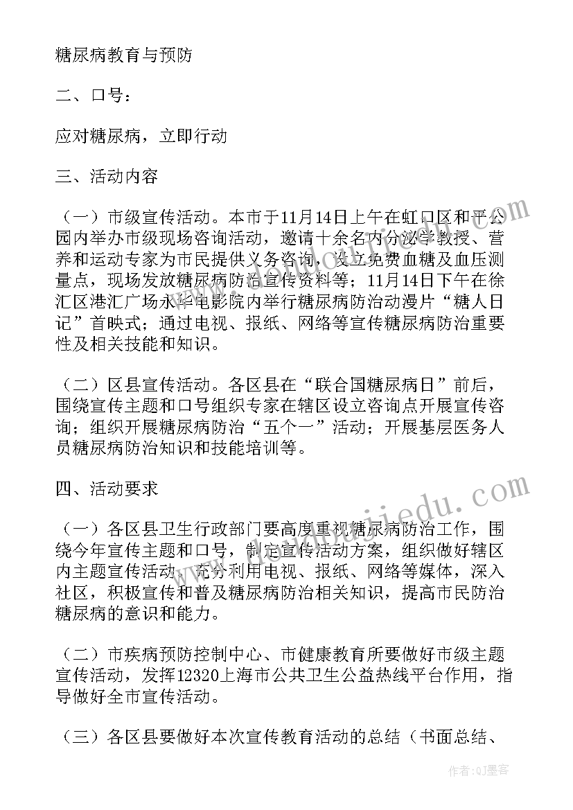 最新糖尿病日宣传总结(实用17篇)