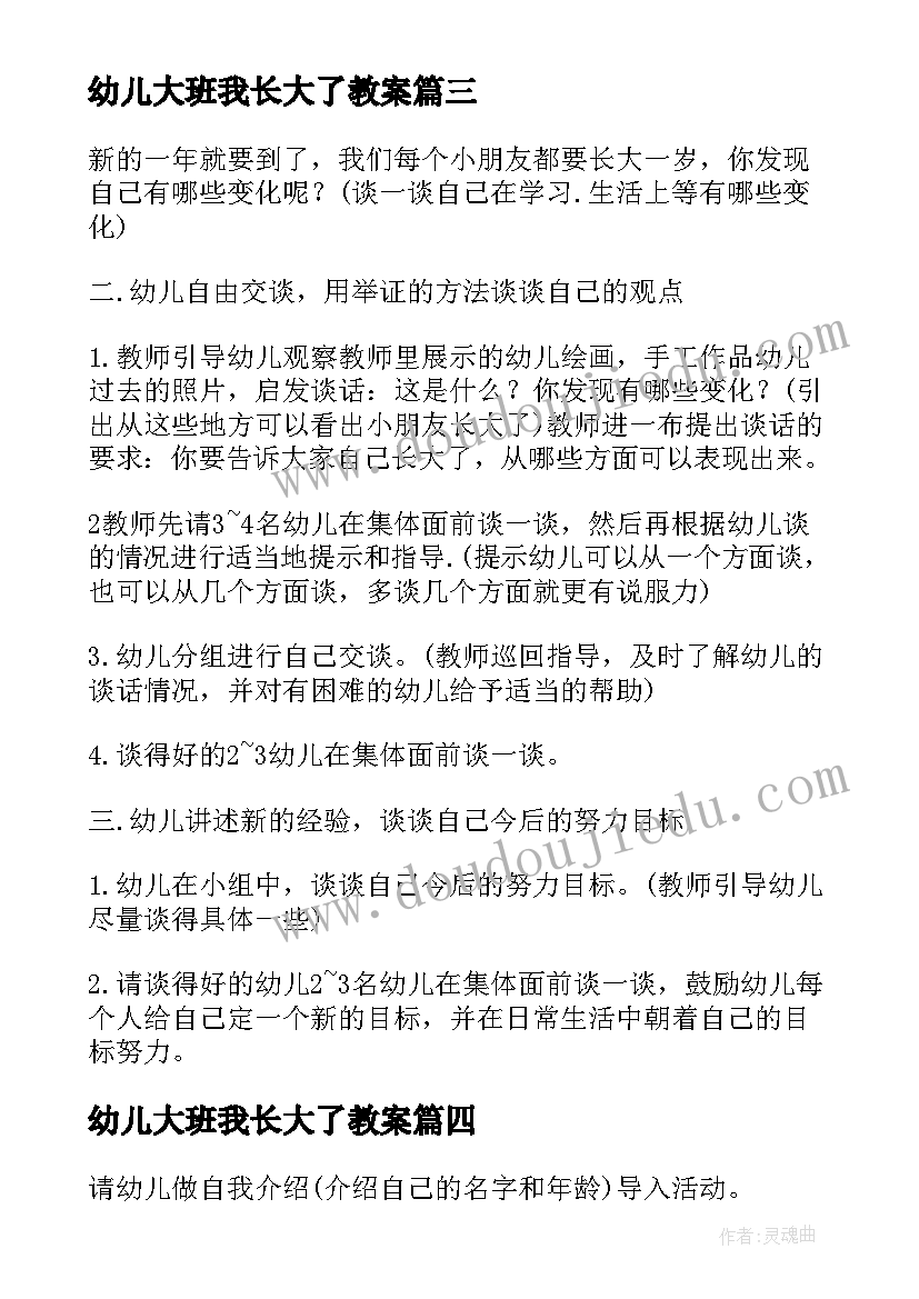 最新幼儿大班我长大了教案(实用8篇)