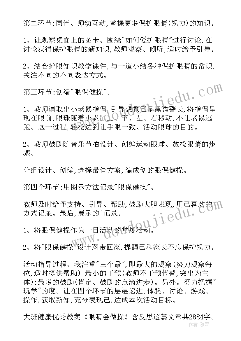 幼儿园大班健康成长教案反思(实用16篇)