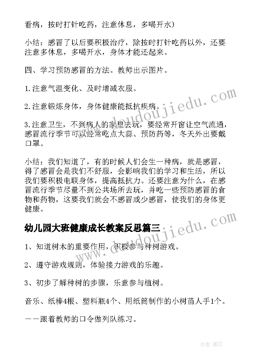 幼儿园大班健康成长教案反思(实用16篇)