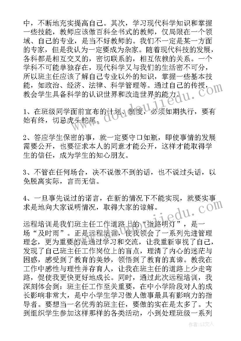 最新班主任暑假培训心得体会(实用8篇)