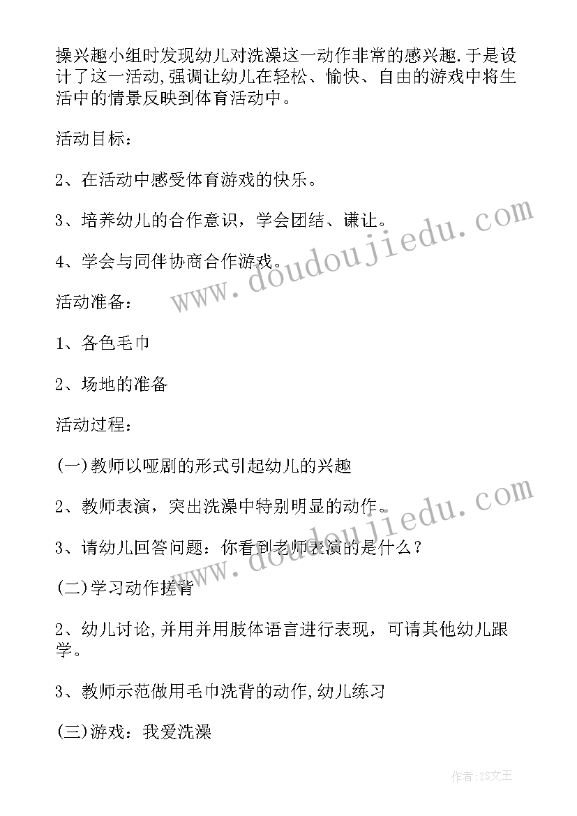 我爱洗澡小小班教案(通用8篇)