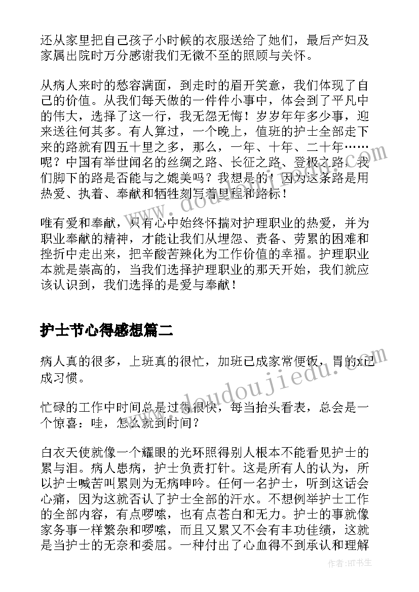 2023年护士节心得感想 国际护士节感想心得(优秀8篇)