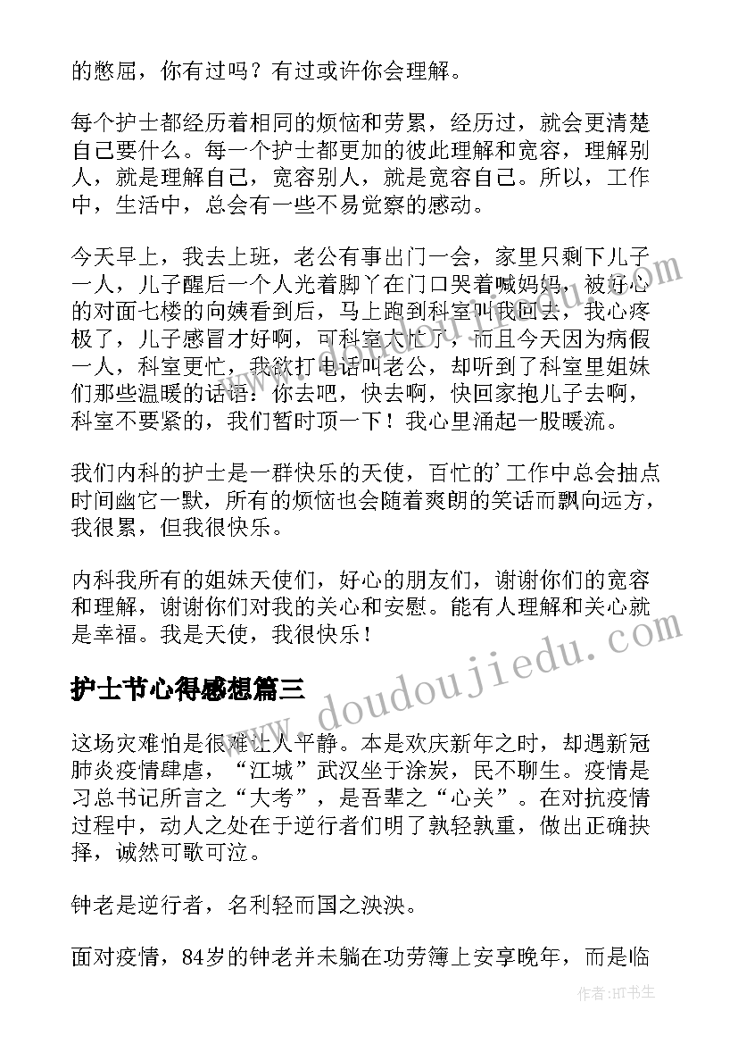 2023年护士节心得感想 国际护士节感想心得(优秀8篇)