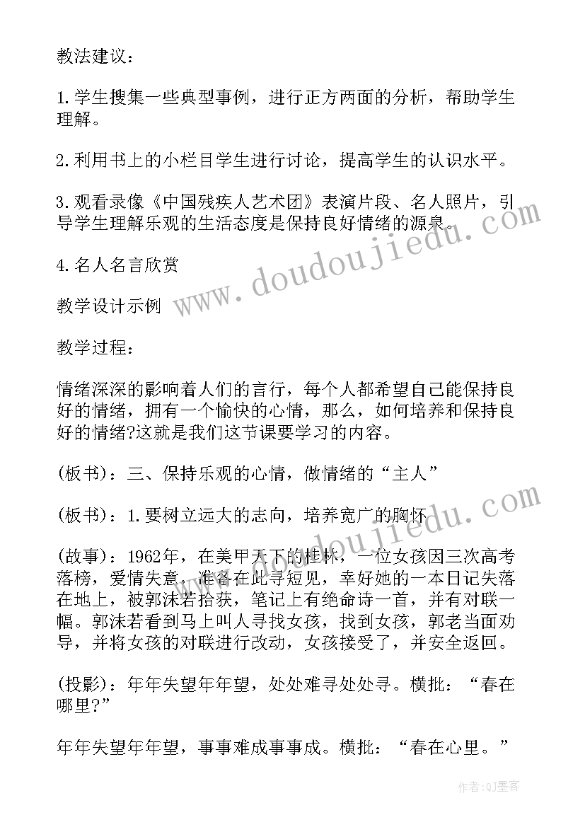 最新二年级思想品德浙江版教案及反思 二年级思想品德教案(优质5篇)