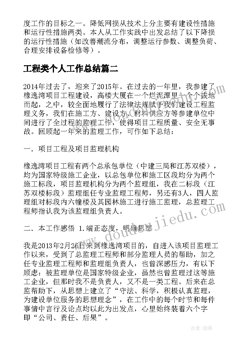 2023年工程类个人工作总结(汇总10篇)