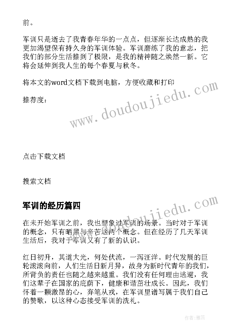 2023年军训的经历 大学生军训经历心得体会(大全8篇)