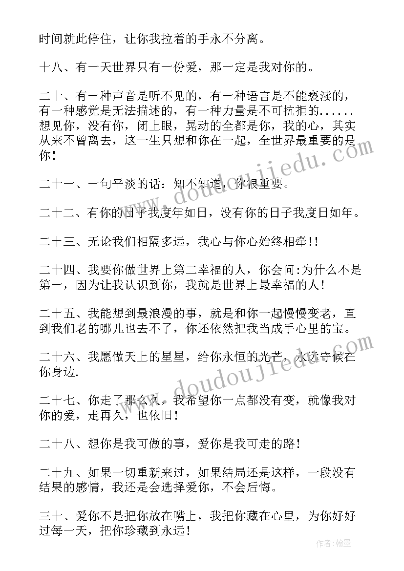 2023年一句的结婚纪念日祝福语(汇总13篇)