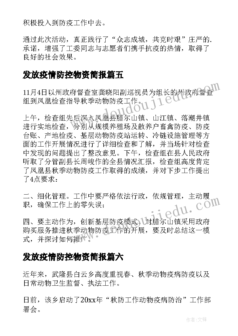 最新发放疫情防控物资简报(大全8篇)