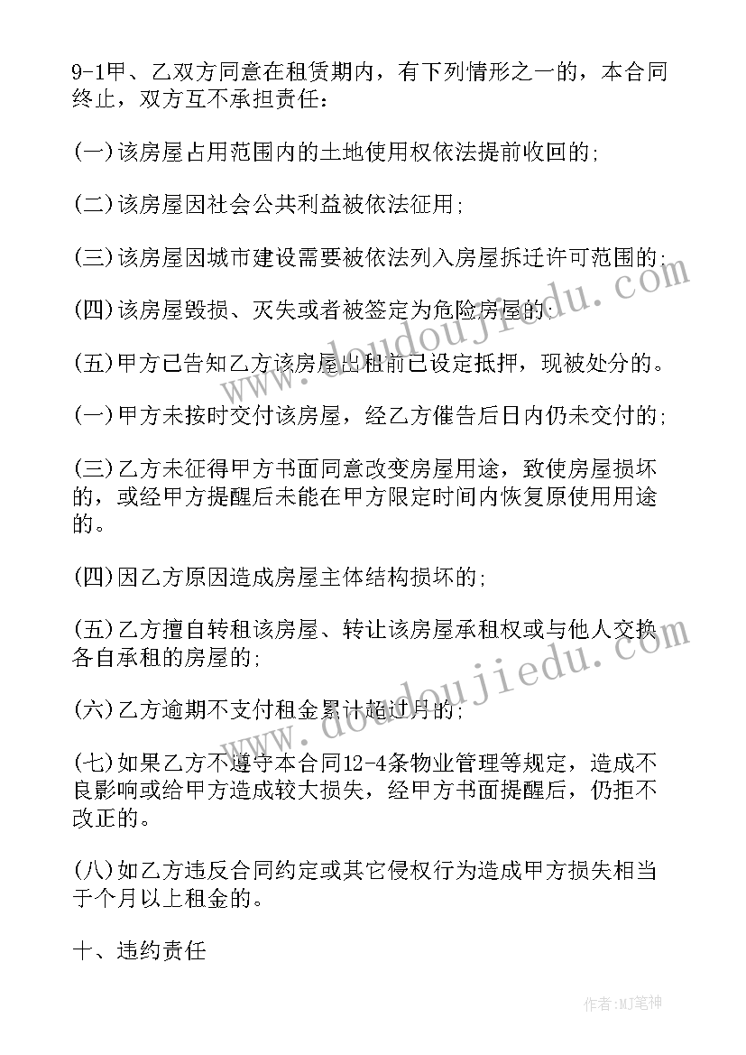 房屋承包租赁 房屋承包租赁合同(模板8篇)