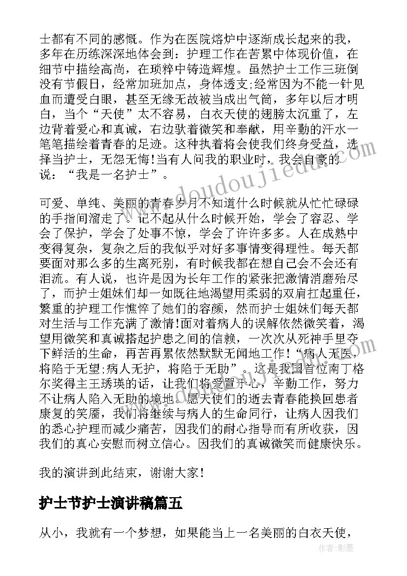 最新护士节护士演讲稿(实用18篇)