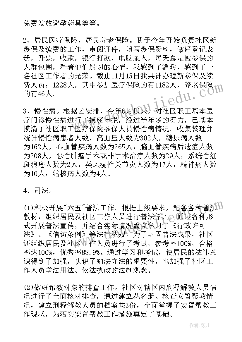 2023年社区工作年终个人总结(模板18篇)