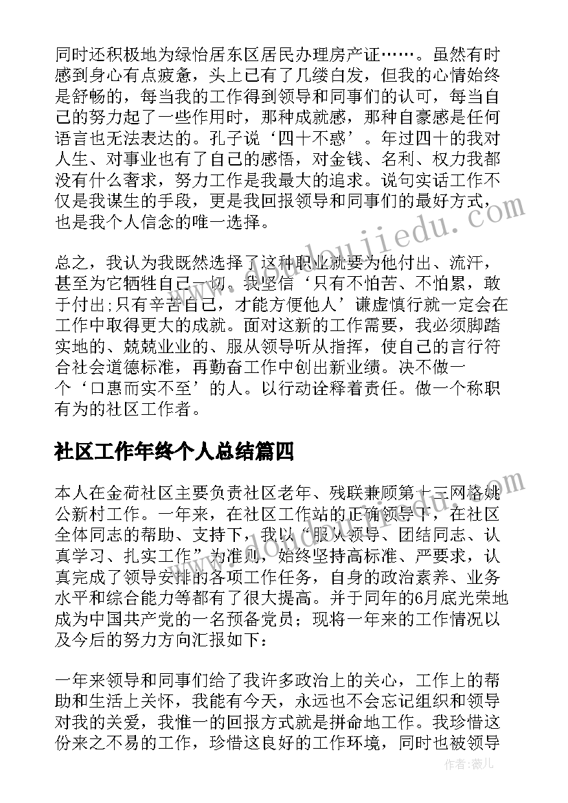 2023年社区工作年终个人总结(模板18篇)