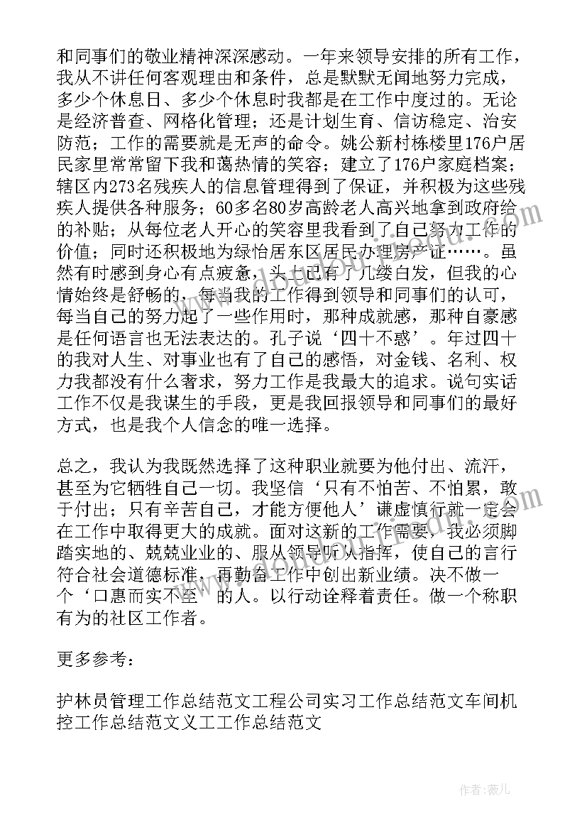 2023年社区工作年终个人总结(模板18篇)