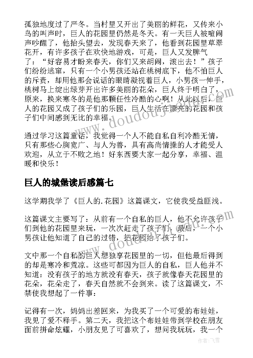 最新巨人的城堡读后感 淘气包马小跳之巨人的城堡读后感(大全7篇)