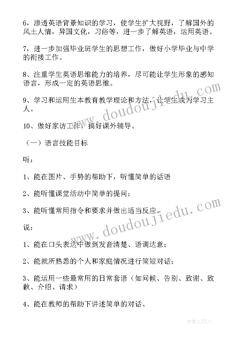 2023年六年级英语工作计划第二学期(大全8篇)