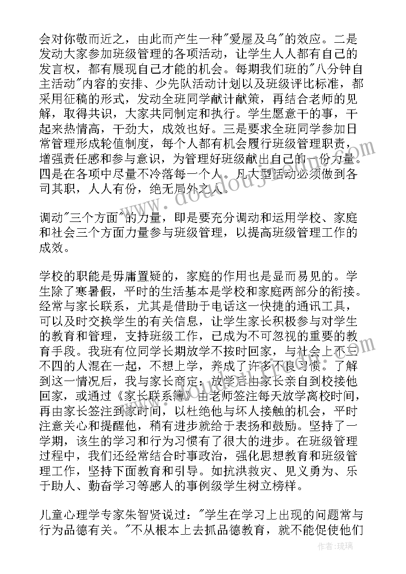 最新班级管理策略心得体会(通用8篇)